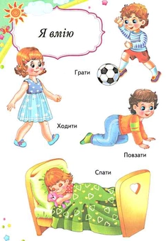 Бумажная книга «Енциклопедія малюка» - фото №4 - миниатюра