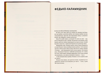 Бумажная книга «Володимир Винниченко. Вибрані твори», автор Владимир Винниченко - фото №5 - миниатюра