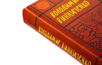 Бумажная книга «Володимир Винниченко. Вибрані твори», автор Владимир Винниченко - фото №4 - миниатюра