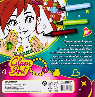Паперова книга «Glam Art. Сяючі розмальовки. Принцеси і феї» - фото №2 - мініатюра