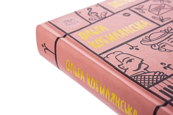 Бумажная книга «Ольга Кобилянська. Вибрані твори», автор Ольга Кобылянская - фото №4 - миниатюра