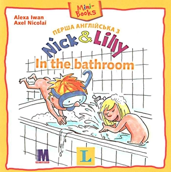 Бумажная книга «Nick and Lilly: In the bathroom», автор И. Алекса - фото №2 - миниатюра