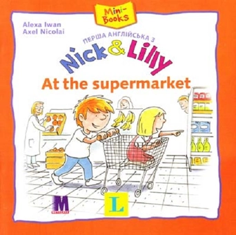 Бумажная книга «Nick and Lilly: At the supermarket», автор Алекса Иван - фото №2 - миниатюра