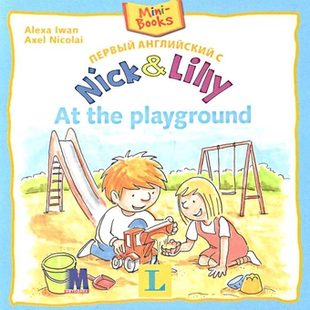 Бумажная книга «Первый английский с Nick&Lilly At the playground», автор Алекса Иван - фото №2 - миниатюра