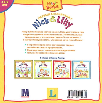 Бумажная книга «Первый английский с Nick&Lilly In the bathroom», автор Алекса Иван - фото №4 - миниатюра