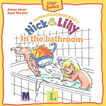 Бумажная книга «Первый английский с Nick&Lilly In the bathroom», автор Алекса Иван - фото №2 - миниатюра