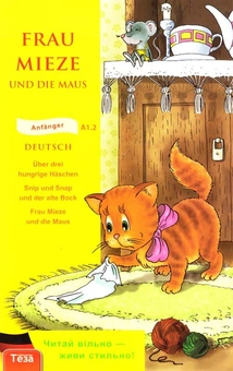 Паперова книга «Frau Mieze und die Maus» - фото №2 - мініатюра