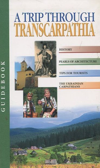 Бумажная книга «A trip through Transcarpathia. Guidebook. Прогулянка по Закарпаттю. Путівник» - фото №2 - миниатюра