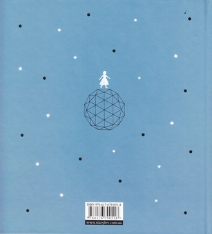 Бумажная книга «Зірки і макові зернята», авторов Романа Романишин, Андрей Лесов - фото №3 - миниатюра