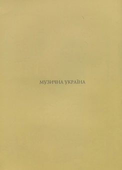 Паперова книга «Фридерик Шопен. Прелюдії» - фото №3 - мініатюра