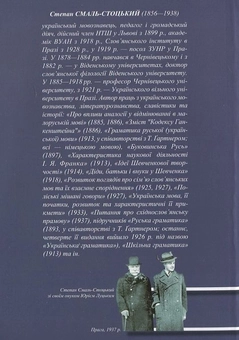 Бумажная книга «Немолів. Спомини», автор Степан Смаль-Стоцкий - фото №3 - миниатюра