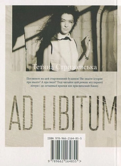 Паперова книга «Ad Libitum», автор Тетяна Стрижевська - фото №3 - мініатюра