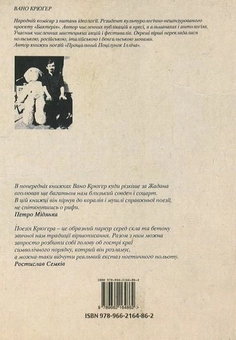 Паперова книга «Зіґґі Фрейд & Ктулху», автор Вано Крюґер - фото №3 - мініатюра