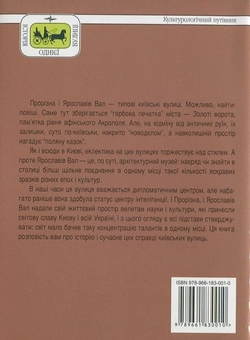 Бумажная книга «Прорізна. Ярославів Вал» - фото №3 - миниатюра