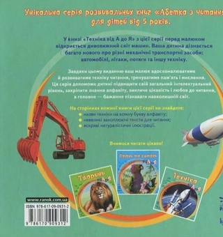Паперова книга «Техніка від А до Я» - фото №3 - мініатюра