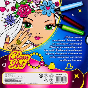 Бумажная книга «Glam Art. Сяючі розмальовки. Салон краси» - фото №2 - миниатюра