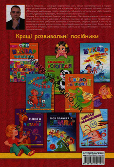 Бумажная книга «Ми готуємось до школи» - фото №2 - миниатюра