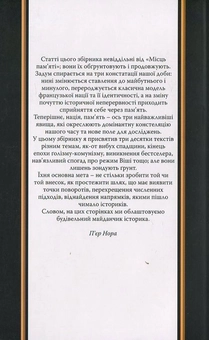 Бумажная книга «Теперішнє, нація, пам'ять», автор Пьер Нора - фото №3 - миниатюра