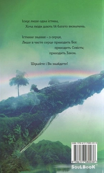 Паперова книга «Закони Всесвіту. Закони Буття» - фото №3 - мініатюра