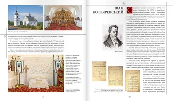 Бумажная книга «Український Пантеон», автор Сергей Сегеда - фото №5 - миниатюра
