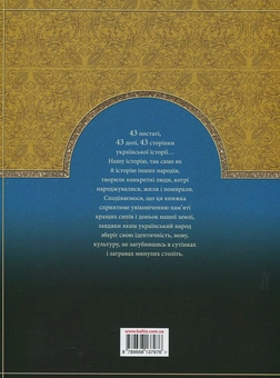 Бумажная книга «Український Пантеон», автор Сергей Сегеда - фото №3 - миниатюра