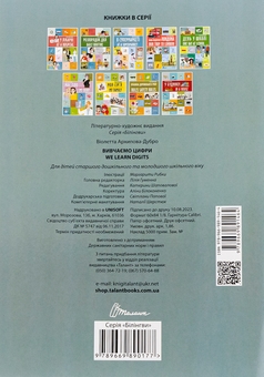 Бумажная книга «Вивчаємо цифри / We learn digits», авторов Виолетта Архипова-Дубро, Маргарита Рыбка - фото №2 - миниатюра