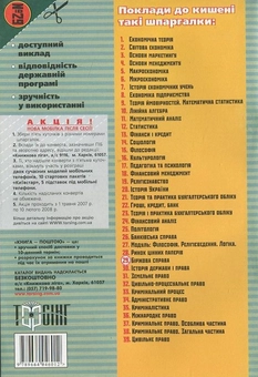 Паперова книга «Бiржова справа. Шпаргалка для студента №29» - фото №3 - мініатюра