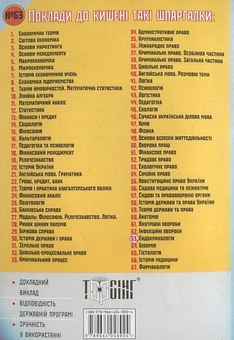 Паперова книга «Ендокринологія. Шпаргалка для студента №63» - фото №3 - мініатюра