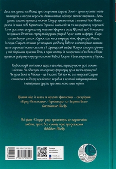 Бумажная книга «Скарлет. Хроніки Місяця», автор Марисса Мейер - фото №2 - миниатюра