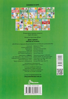 Бумажная книга «День у школі / One day at school», авторов Виолетта Архипова-Дубро, Маргарита Рыбка - фото №2 - миниатюра