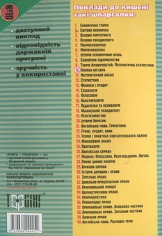 Паперова книга «Лінійна алгебра. Шпаргалка для студента №10», автор Наталія Моргун - фото №3 - мініатюра