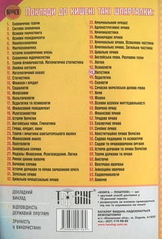 Паперова книга «Логістика. Шпаргалка для студента №43», автор П. Дрогуль - фото №3 - мініатюра