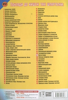 Паперова книга «Митне право. Шпаргалка для студента №67», автор Дмитро Петрашко - фото №3 - мініатюра