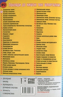 Паперова книга «Світова економіка. Шпаргалка для студента №2», автор Марина Найдьонова - фото №3 - мініатюра