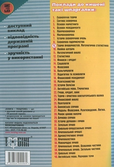 Бумажная книга «Теорія ймовірностей. Математична статистика. Шпаргалка для студента №9», автор Александр Голоскоков - фото №3 - миниатюра