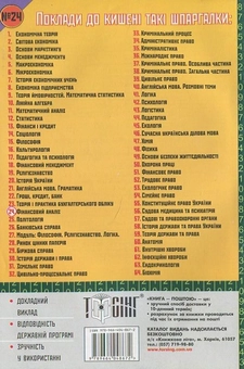 Паперова книга «Фінансовий аналіз. Шпаргалка для студента №24» - фото №3 - мініатюра