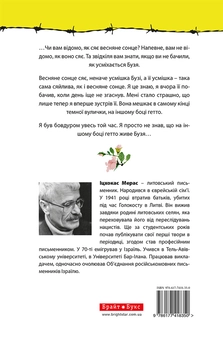 Паперова книга «Нічия триває лише мить», автор Іцхокас Мерас - фото №2 - мініатюра