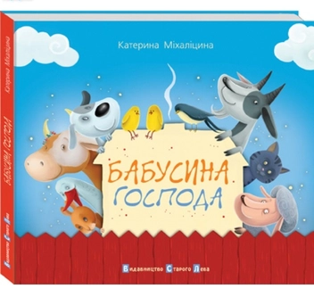 Бумажная книга «Бабусина господа», автор Екатерина Михалицына - фото №2 - миниатюра