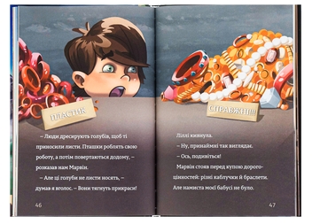Бумажная книга «Загублене намисто», авторов Йенс И. Вагнер, Б. Витале - фото №6 - миниатюра
