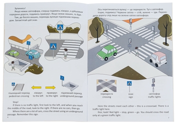 Паперова книга «Правила дорожнього руху / Road safety rules», авторів Віолетта Архіпова-Дубро, Маргарита Рибка - фото №5 - мініатюра
