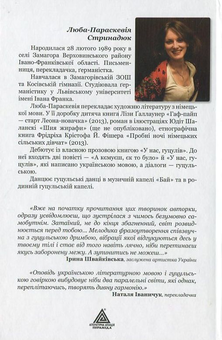 Бумажная книга «У нас, гуцулів», автор Люба-Параскевия Стринадюк - фото №3 - миниатюра