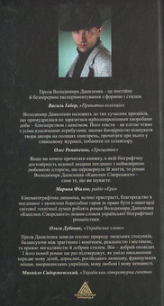 Бумажная книга «Капелюх Сікорського», автор Владимир Даниленко - фото №3 - миниатюра
