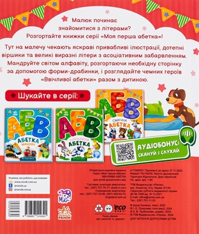 Бумажная книга «Ввічлива абетка. Моя перша абетка», автор Ирина Солнышко - фото №2 - миниатюра