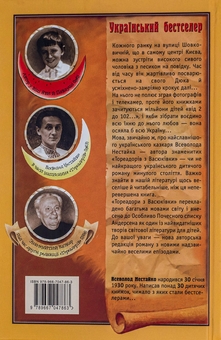 Бумажная книга «Тореадори з Васюківки», автор Всеволод Нестайко - фото №3 - миниатюра