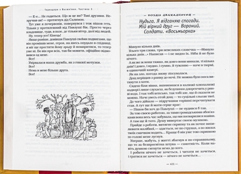 Бумажная книга «Тореадори з Васюківки», автор Всеволод Нестайко - фото №6 - миниатюра
