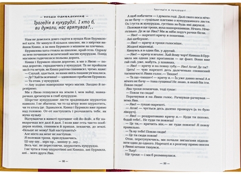 Бумажная книга «Тореадори з Васюківки», автор Всеволод Нестайко - фото №7 - миниатюра