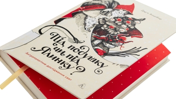 Бумажная книга «Під подушку чи під ялинку? Антропологічне дослідження свят», автор Дарья Анцибор - фото №4 - миниатюра