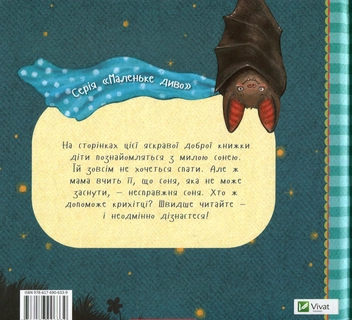 Бумажная книга «Соня, яка не може заснути», автор Забине Больман - фото №2 - миниатюра