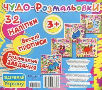 Бумажная книга «Чудо-розмальовки. Тигреня» - фото №2 - миниатюра