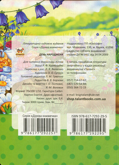 Паперова книга «День народження», автор Рінат Курмашев - фото №2 - мініатюра